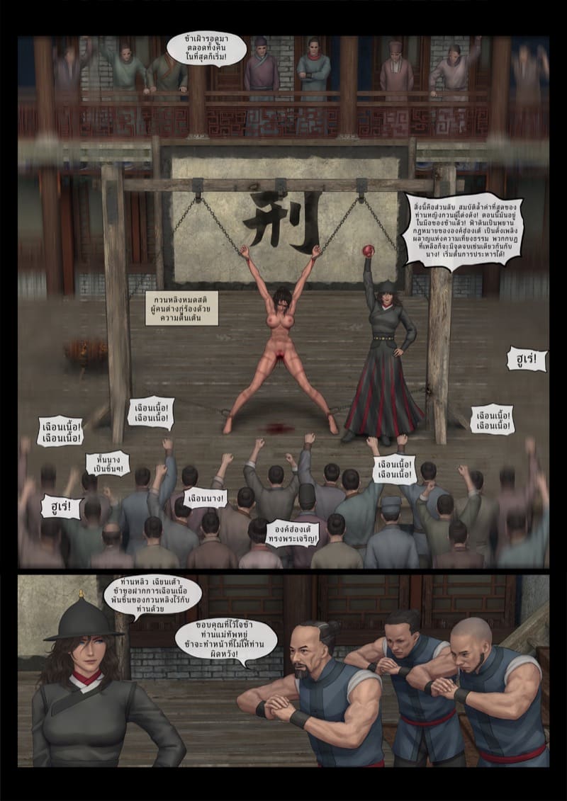 จับขุนศึกเป็นเชลย 5 ภาพ 24