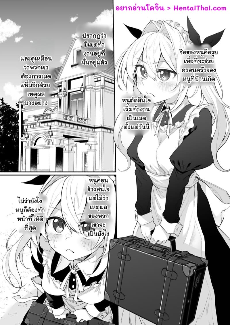 รักแรกกับเมดของผม 2 ภาพ 2