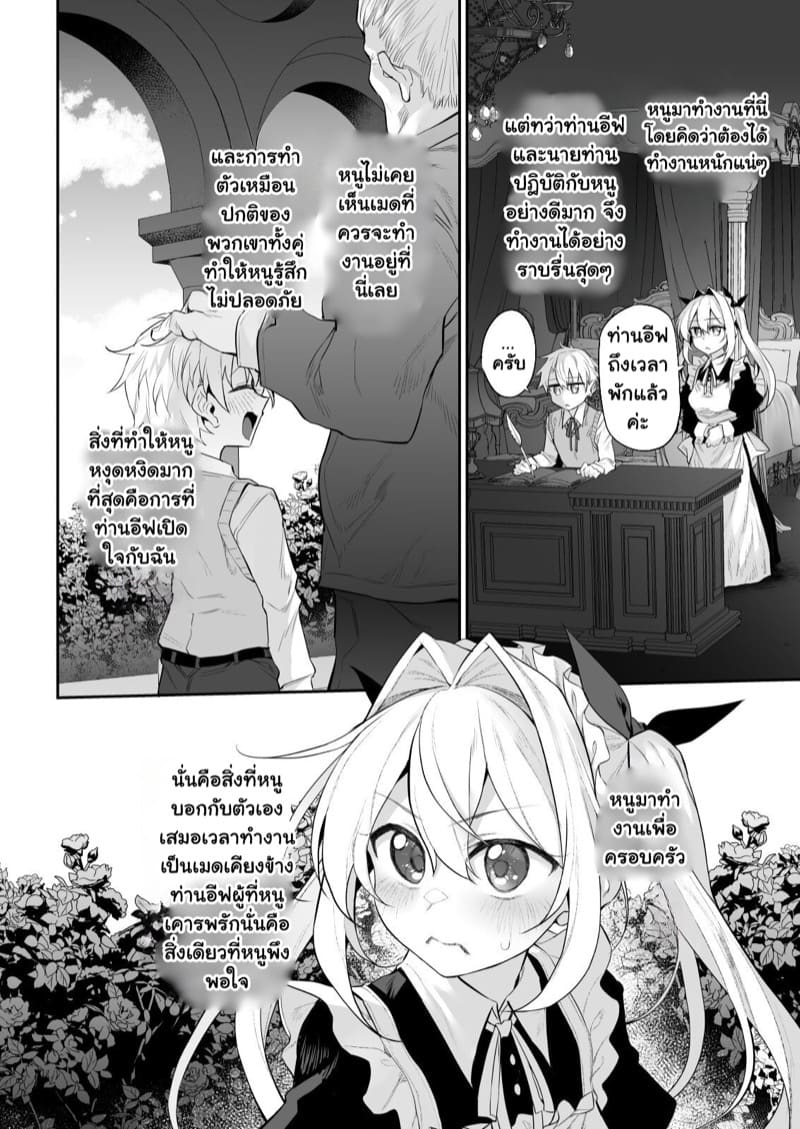 รักแรกกับเมดของผม 2 ภาพ 4