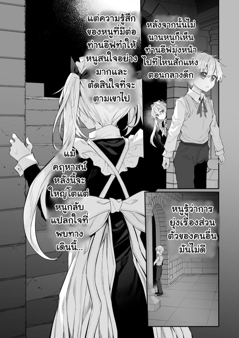 รักแรกกับเมดของผม 2 ภาพ 5