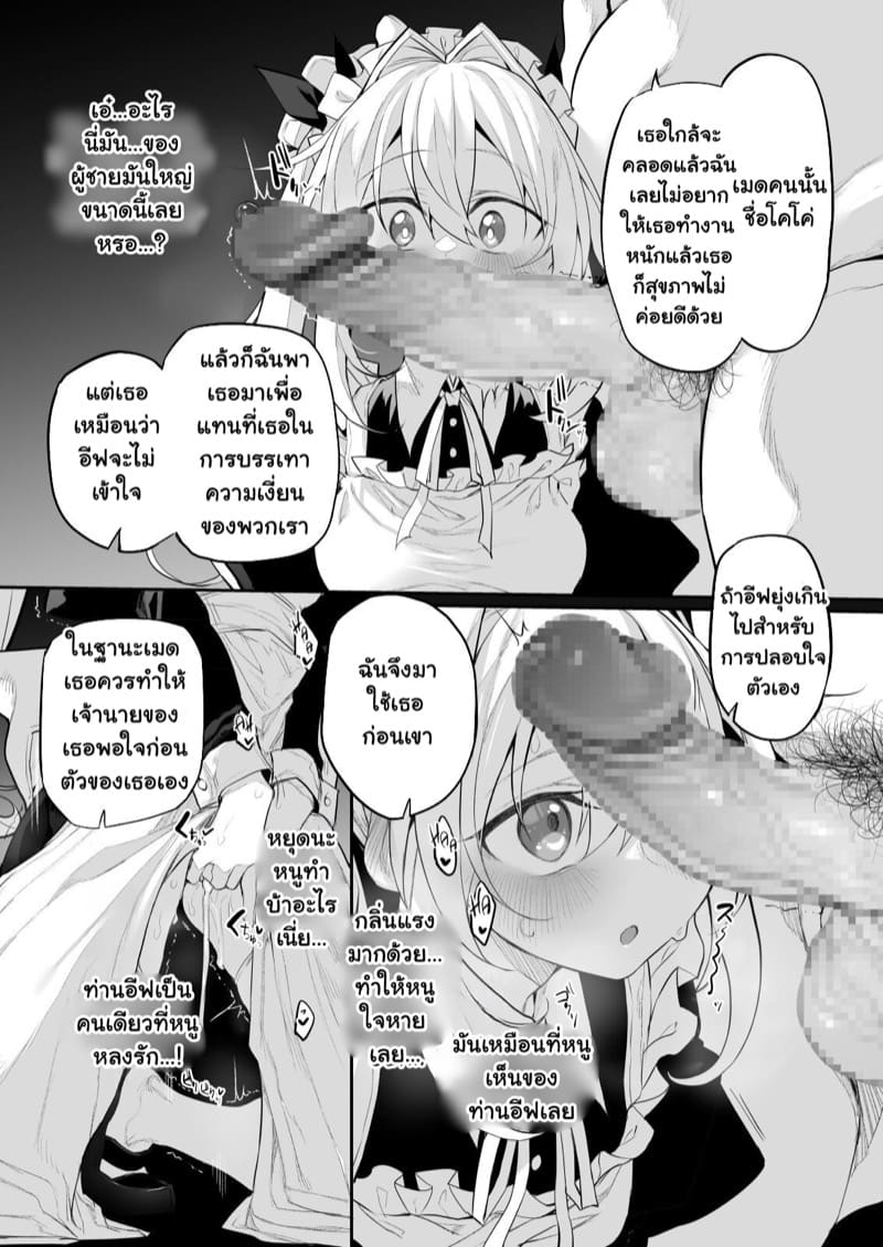 รักแรกกับเมดของผม 2 ภาพ 10