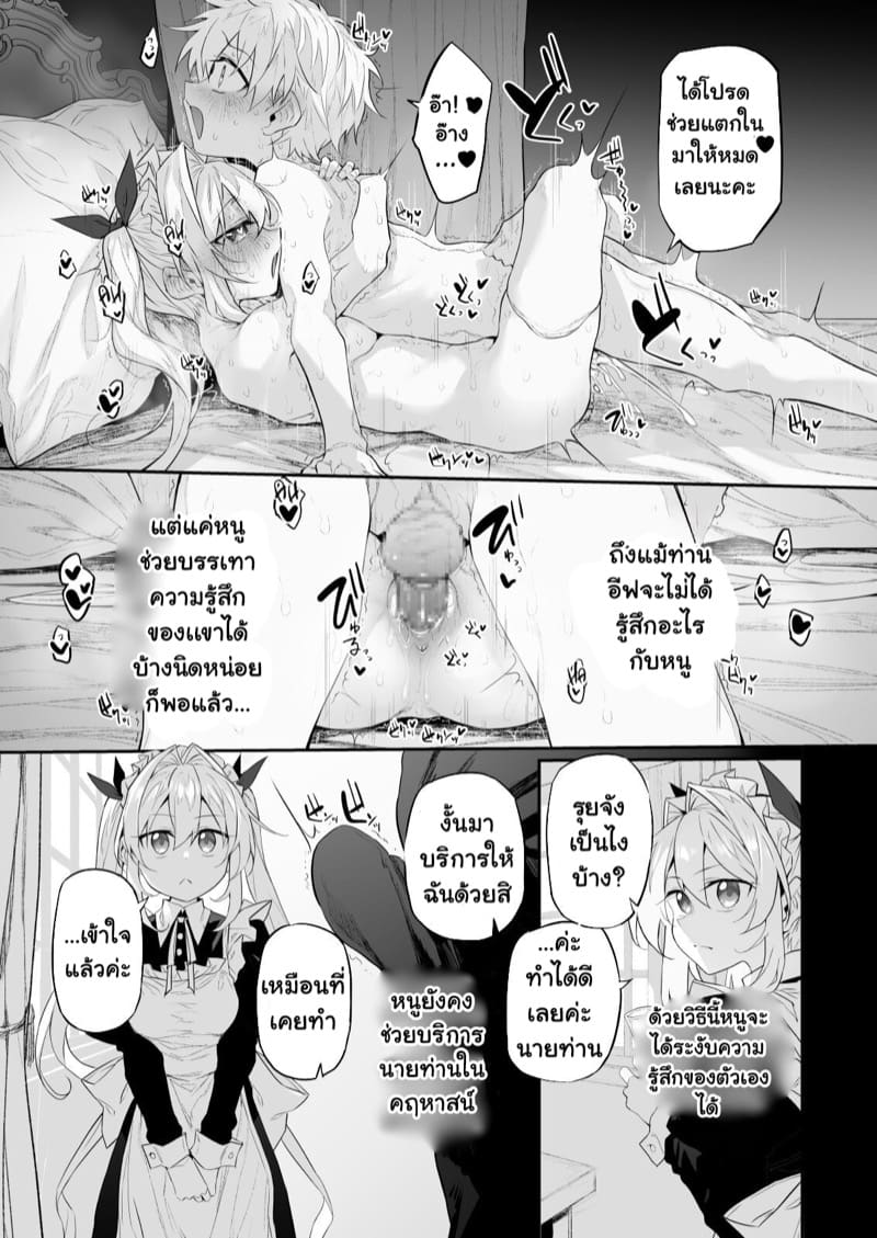 รักแรกกับเมดของผม 2 ภาพ 15