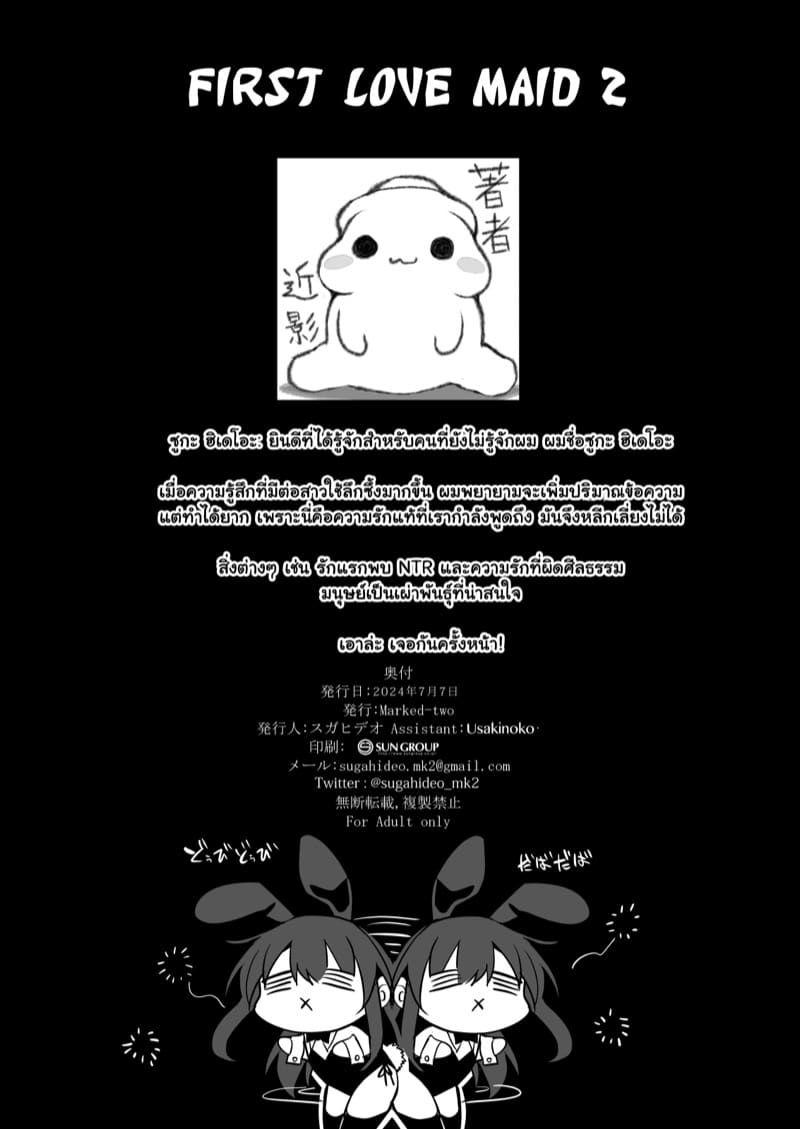 รักแรกกับเมดของผม 2 ภาพ 28