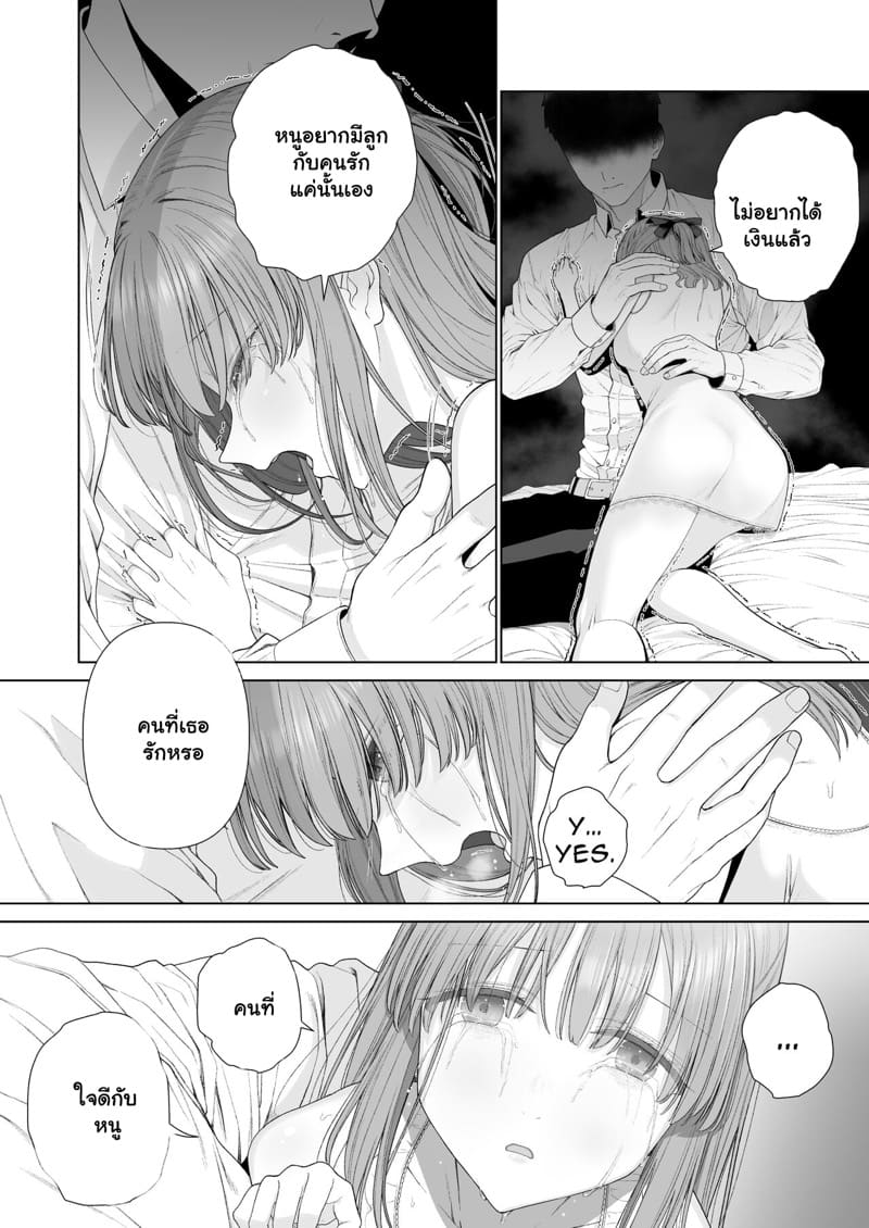 สักคนที่รักจริง 3 จบ ภาพ 4