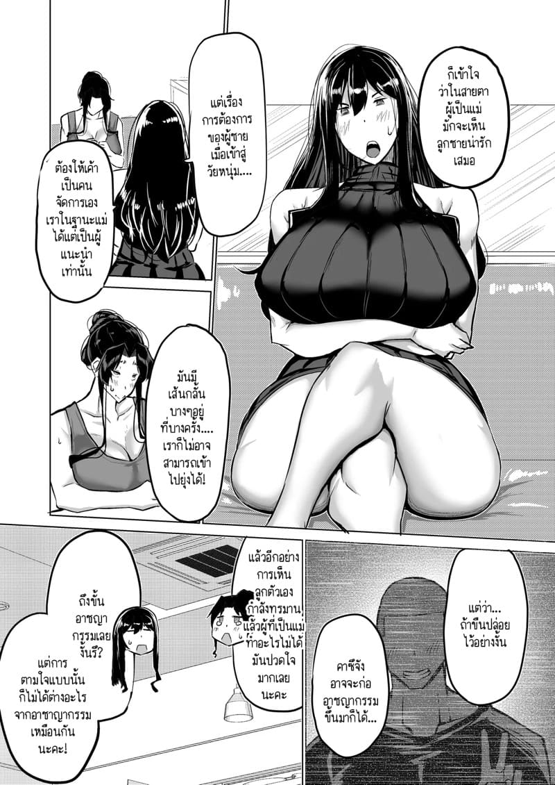 ฮาเร็มกับคุณป้าที่ผมเฝ้าใฝ่ฝันมาโดยตลอดเป็นจริงแล้วครับ! 5 ภาพ 28