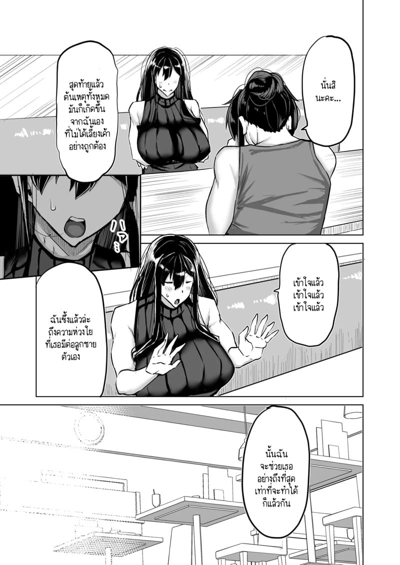 ฮาเร็มกับคุณป้าที่ผมเฝ้าใฝ่ฝันมาโดยตลอดเป็นจริงแล้วครับ! 5 ภาพ 29