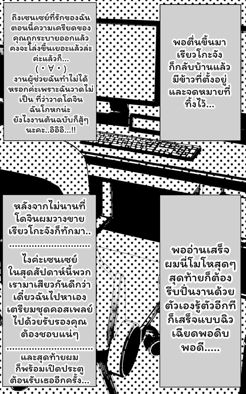 รู้นะฉันรู้นะ ว่านายคิดอะไรอยู่ 2 ภาพ 26