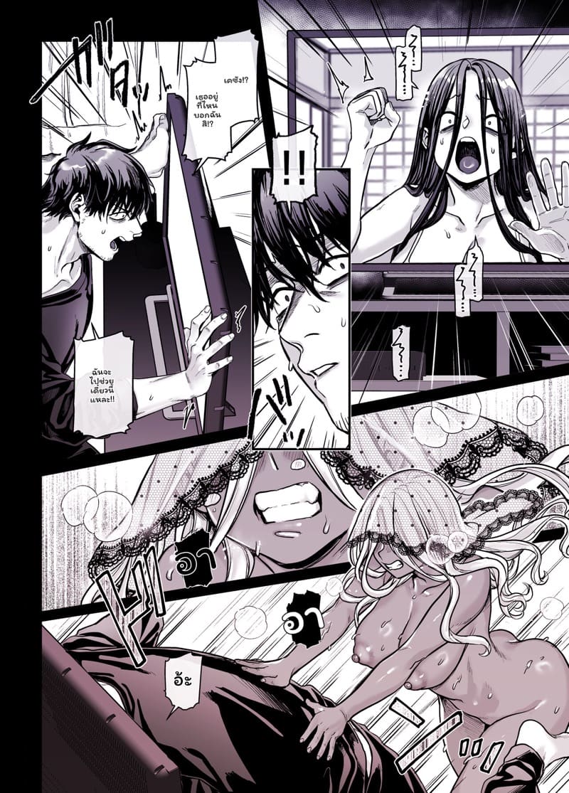 รักไร้ร่าง 5.2 ภาพ 9