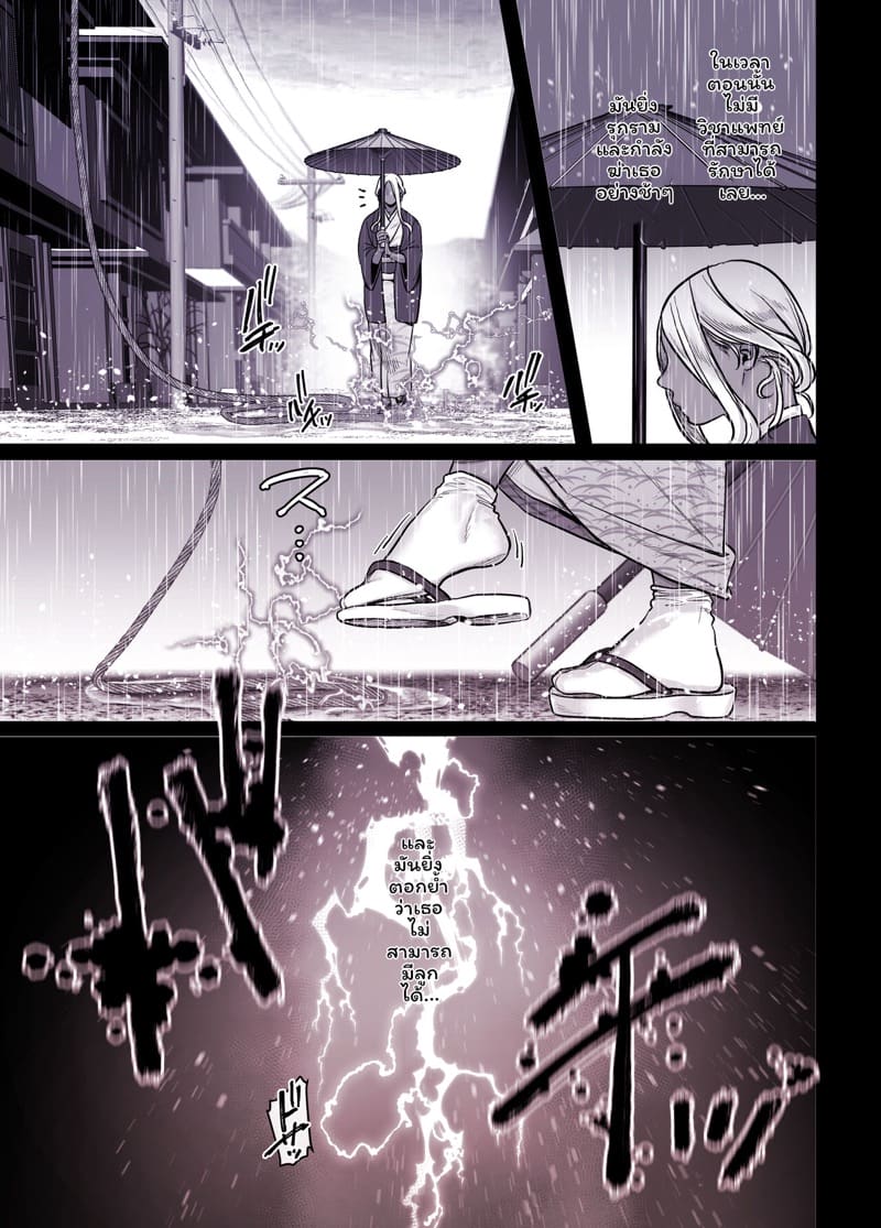 รักไร้ร่าง 5.2 ภาพ 14