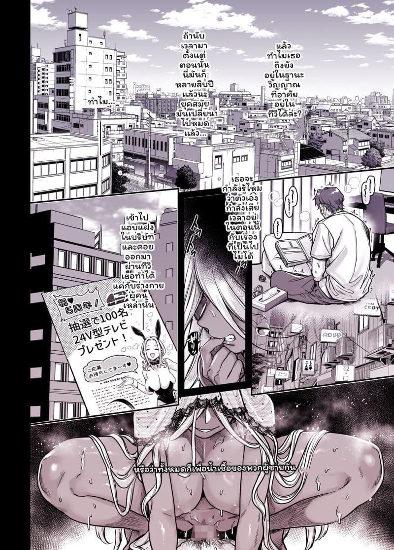 รักไร้ร่าง 5.2 ภาพ 15