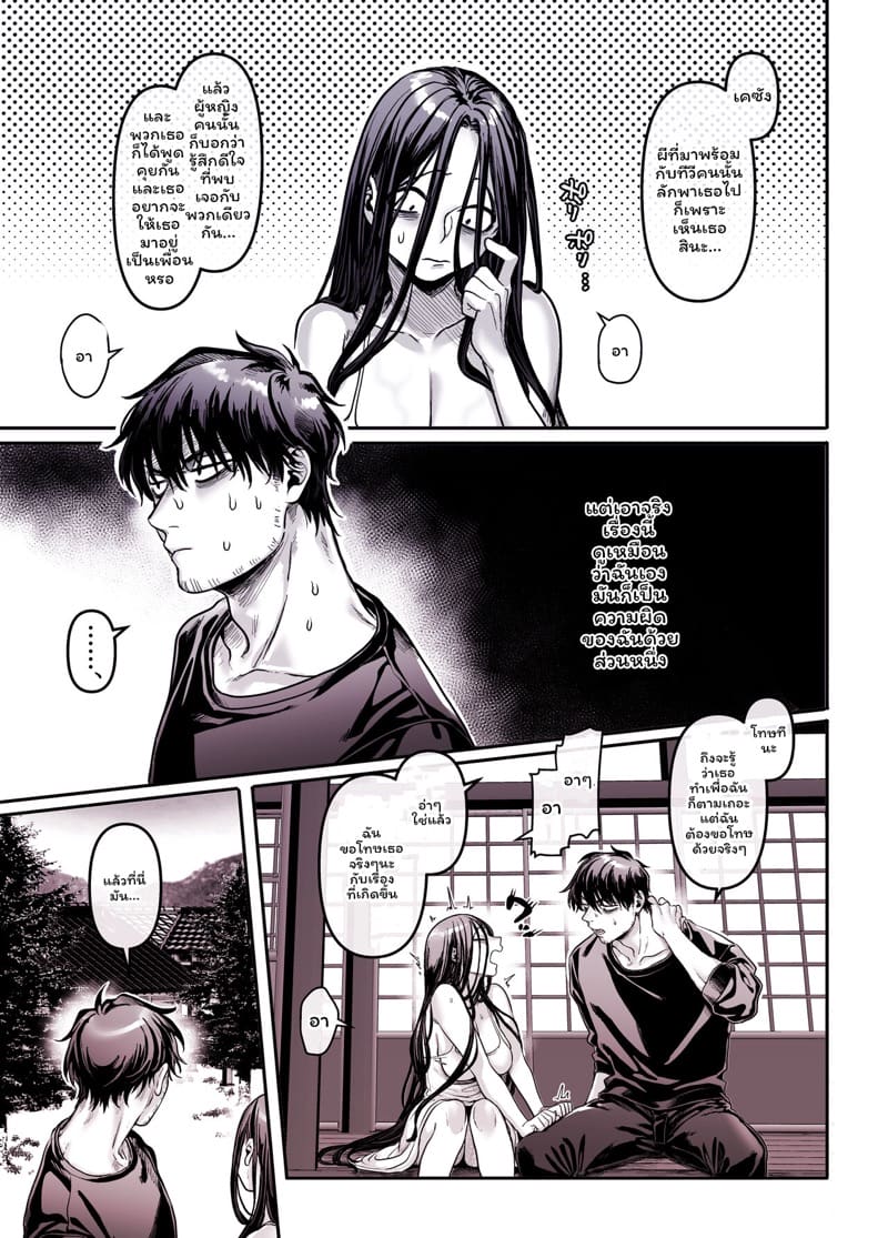 รักไร้ร่าง 5.2 ภาพ 16