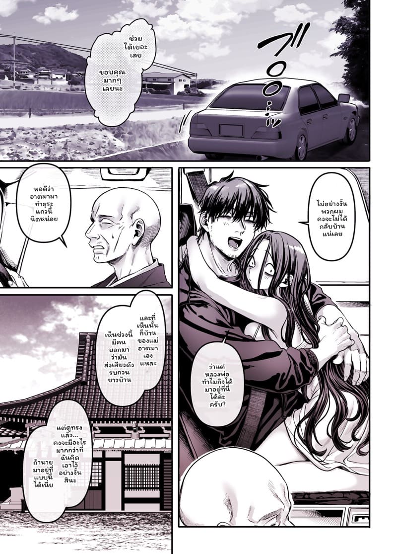 รักไร้ร่าง 5.2 ภาพ 18