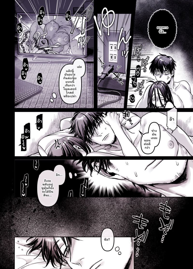 รักไร้ร่าง 5.2 ภาพ 23