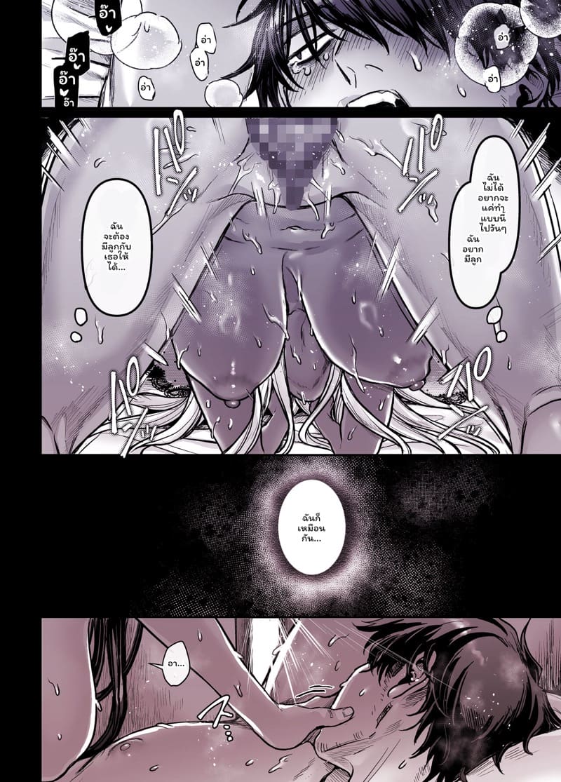 รักไร้ร่าง 5.2 ภาพ 27