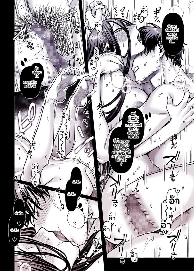 รักไร้ร่าง 5.2 ภาพ 35