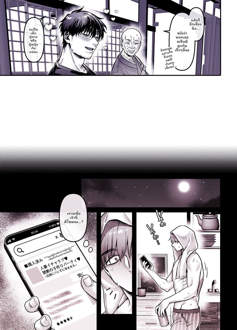 รักไร้ร่าง 5.2 ภาพ 40