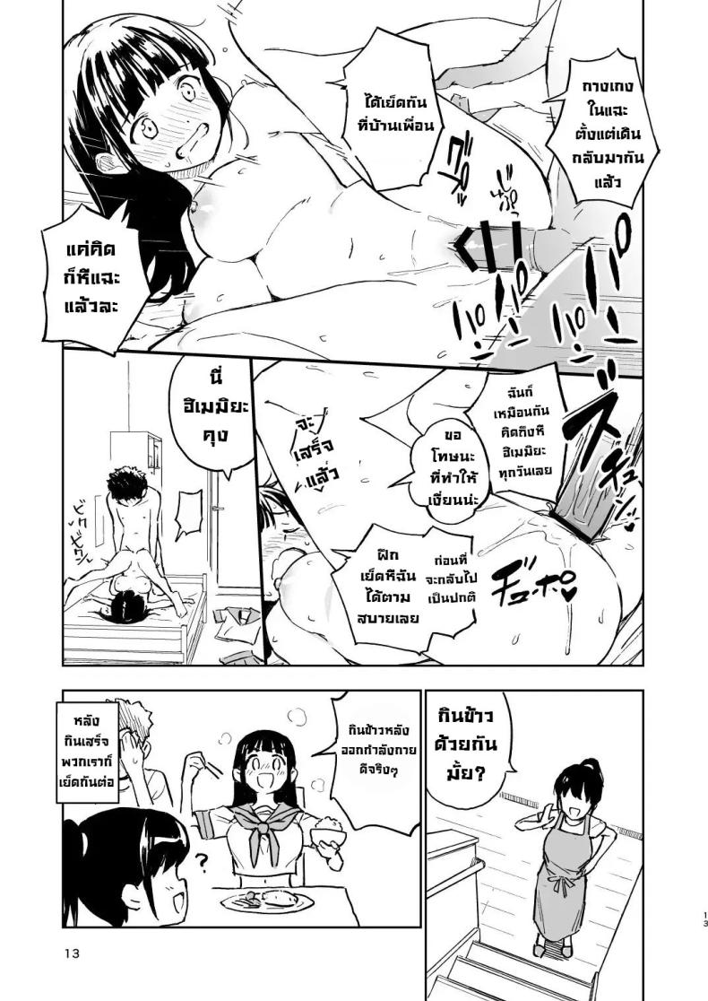 ถ้าไม่ท้องก็กลับไปเป็นผู้ชาย 3 ภาพ 11