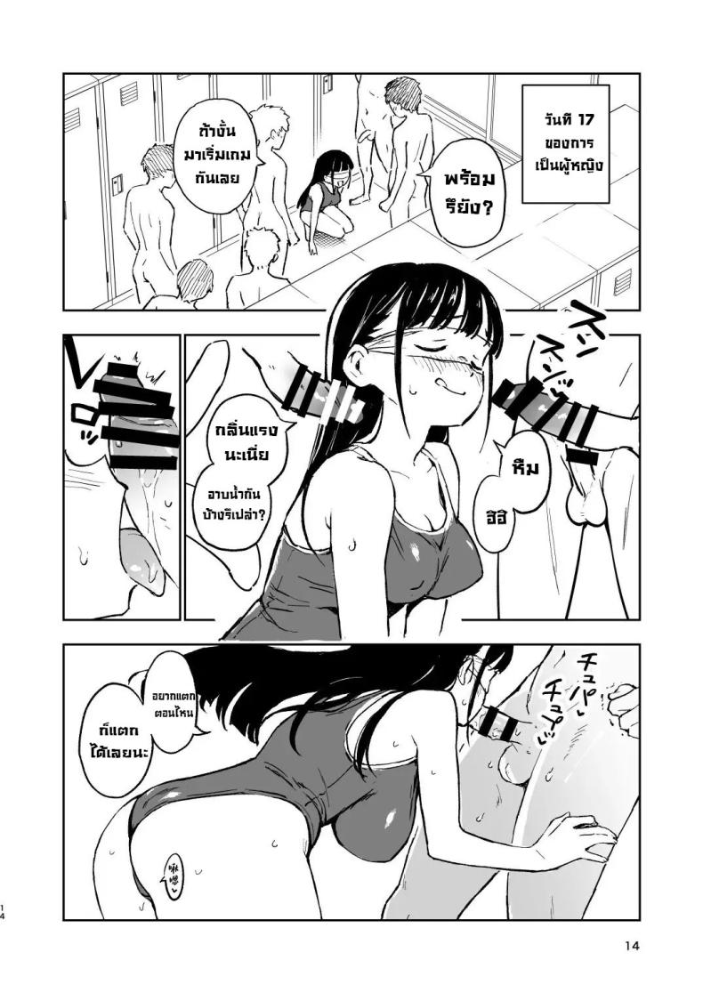 ถ้าไม่ท้องก็กลับไปเป็นผู้ชาย 3 ภาพ 12
