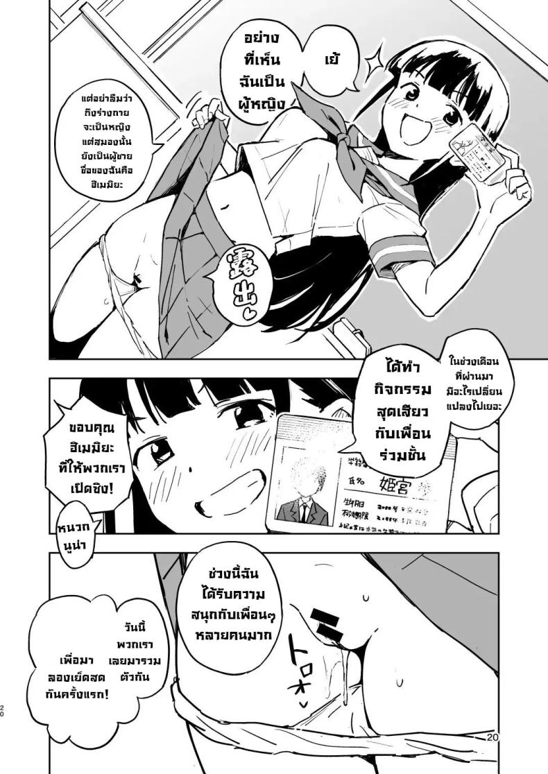 ถ้าไม่ท้องก็กลับไปเป็นผู้ชาย 3 ภาพ 18