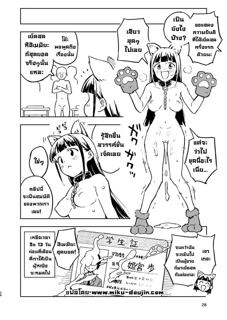 ถ้าไม่ท้องก็กลับไปเป็นผู้ชาย 3 ภาพ 26