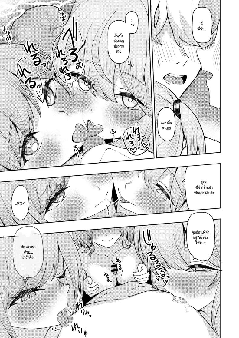 หลังคาเดียวกัน 2 ภาพ 34