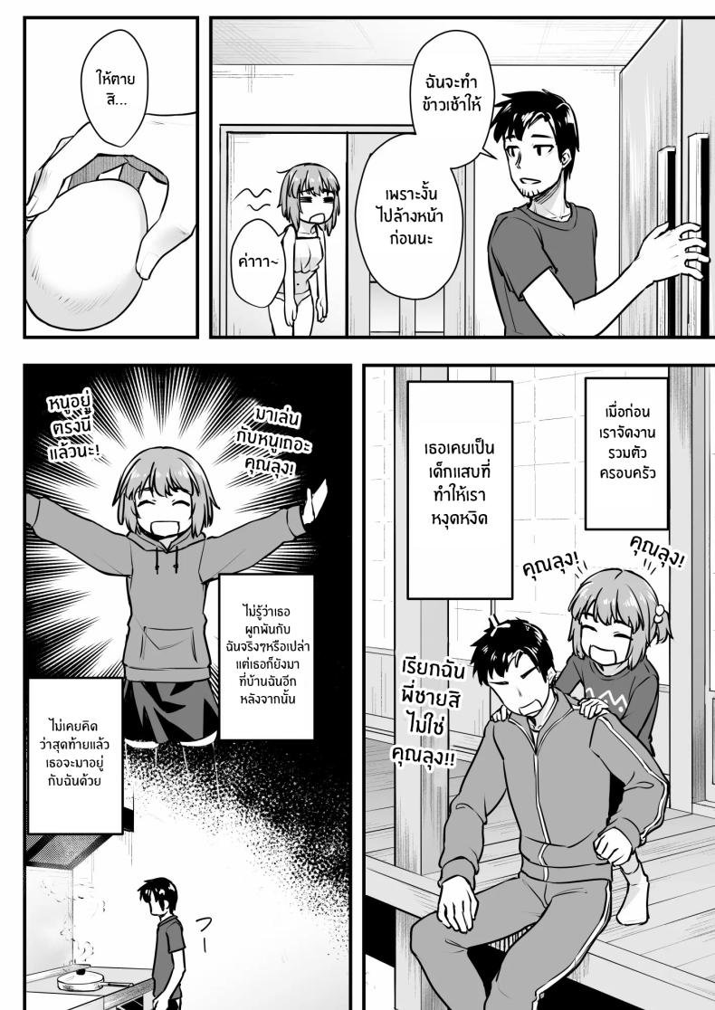 ยัยหลานตัวเเสบ ภาพ 6