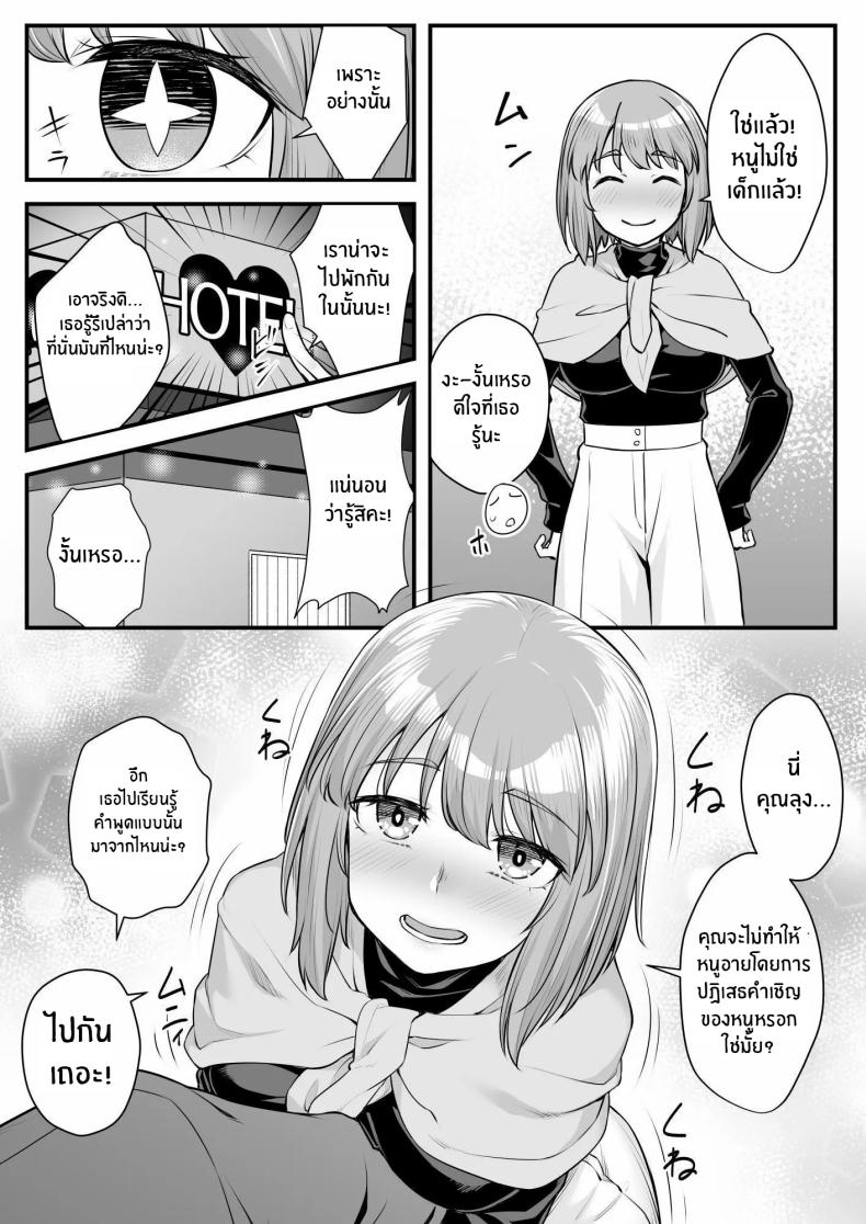 ยัยหลานตัวเเสบ ภาพ 12