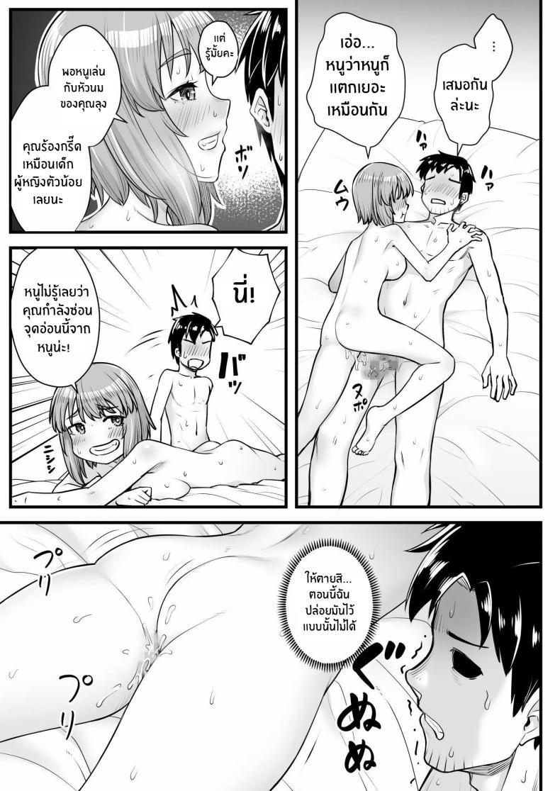 ยัยหลานตัวเเสบ ภาพ 29