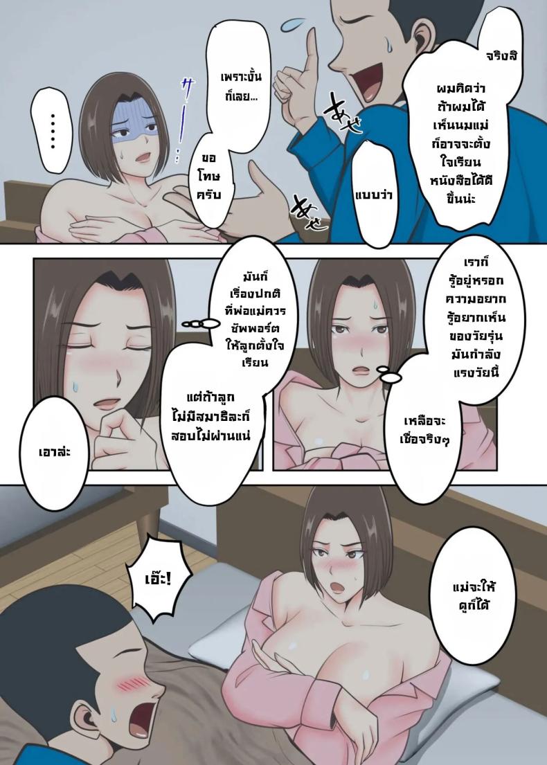 ขอสักครั้งผมจะตั้งใจเรียน ภาพ 19