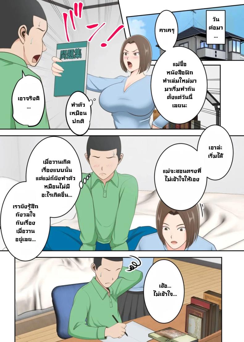 ขอสักครั้งผมจะตั้งใจเรียน ภาพ 29