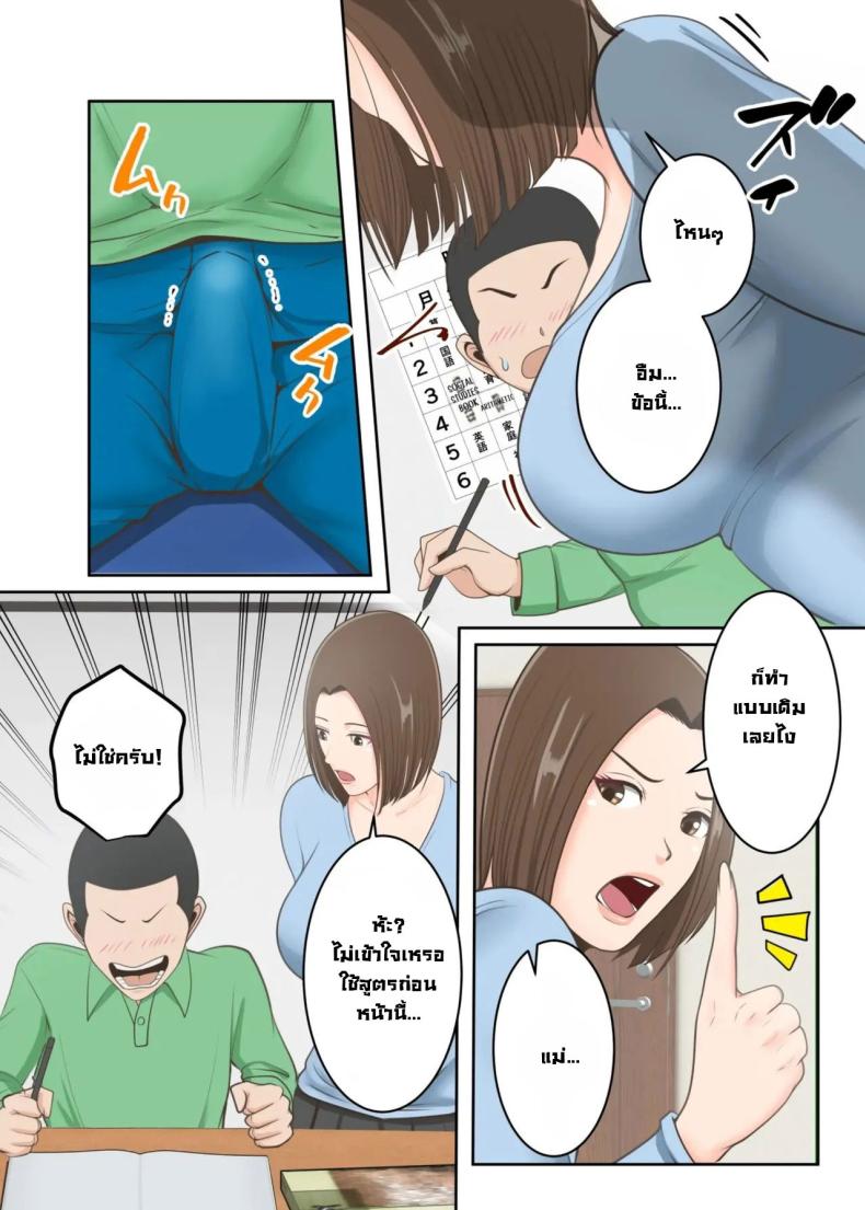 ขอสักครั้งผมจะตั้งใจเรียน ภาพ 30