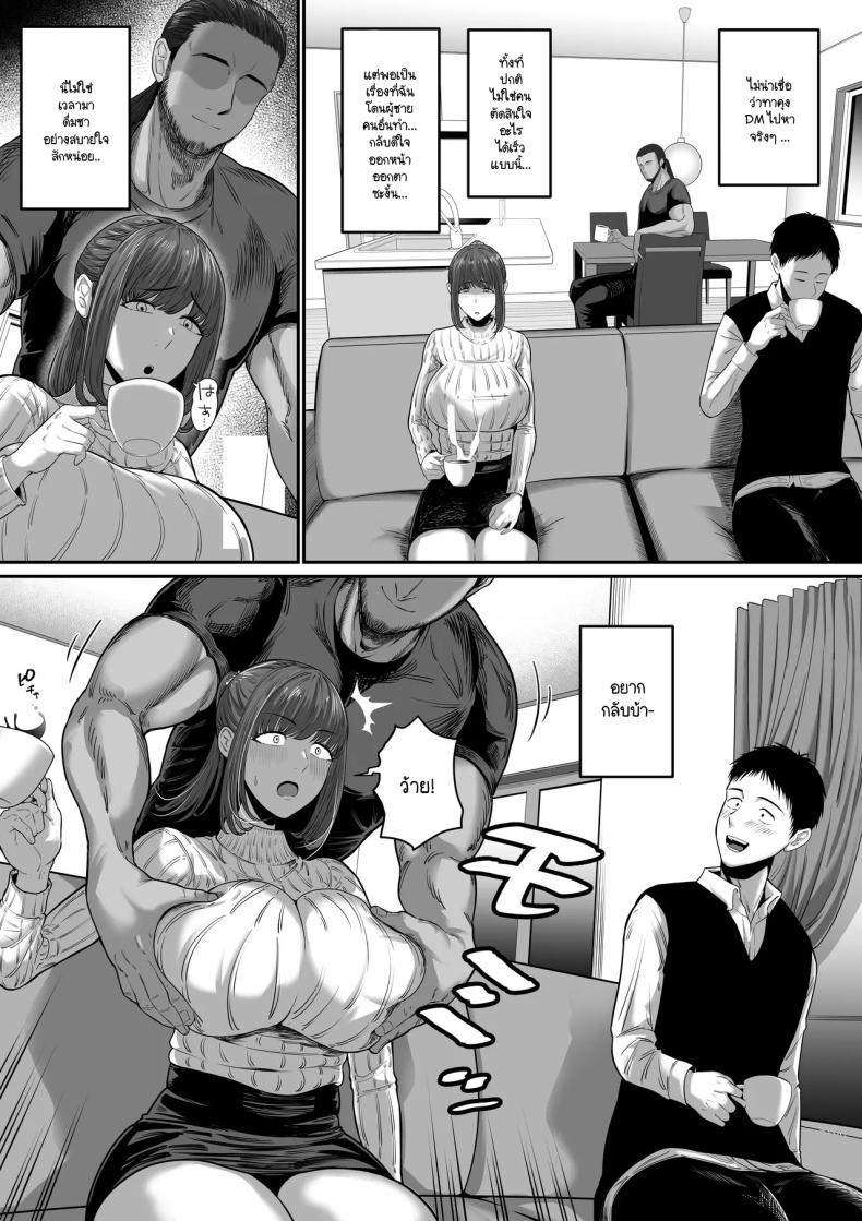 พูดไปไม่ทันคิด ภาพ 4