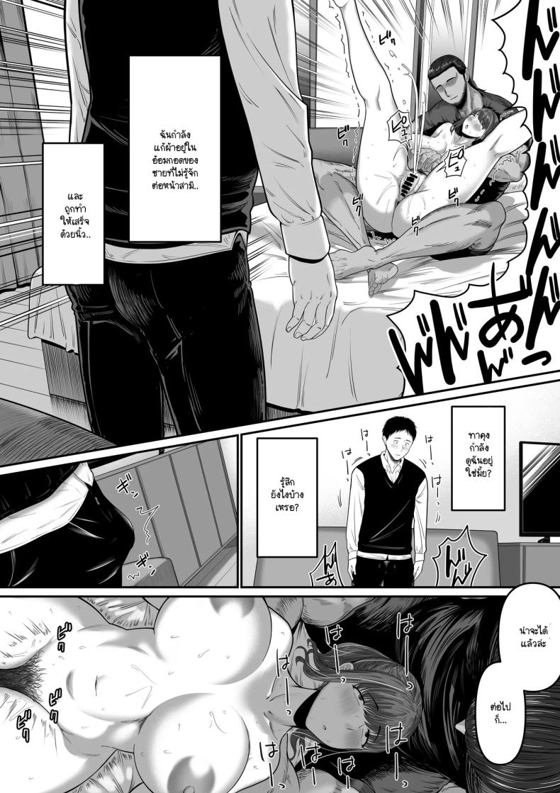 พูดไปไม่ทันคิด ภาพ 11