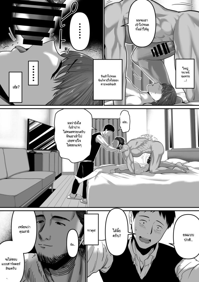 พูดไปไม่ทันคิด ภาพ 13