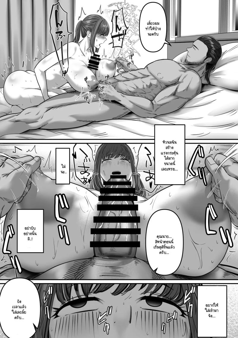 พูดไปไม่ทันคิด ภาพ 18