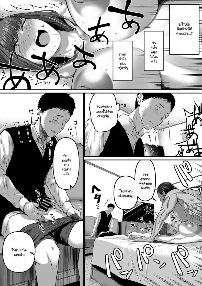 พูดไปไม่ทันคิด ภาพ 21
