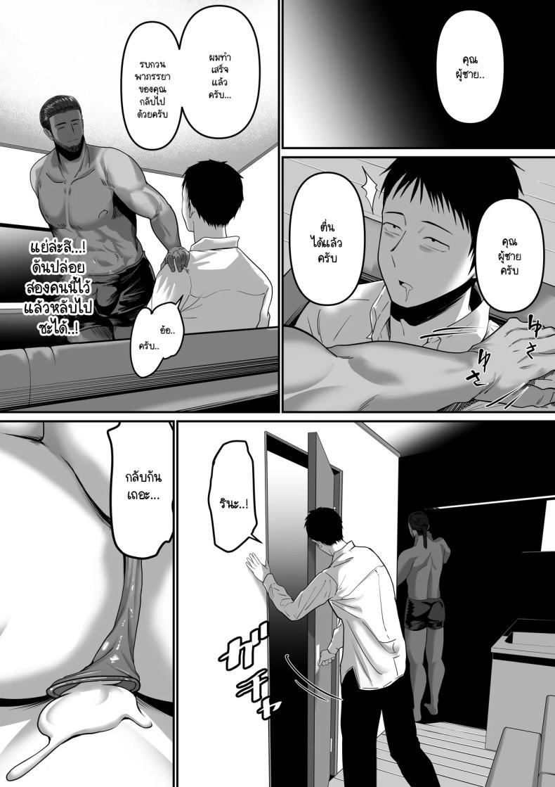 พูดไปไม่ทันคิด ภาพ 30