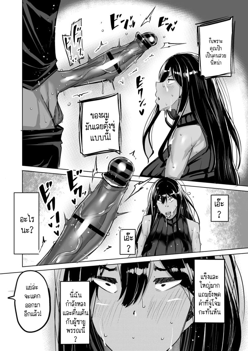 ฮาเร็มกับคุณป้าที่ผมเฝ้าใฝ่ฝันมาโดยตลอดเป็นจริงแล้วครับ! 6 ภาพ 9