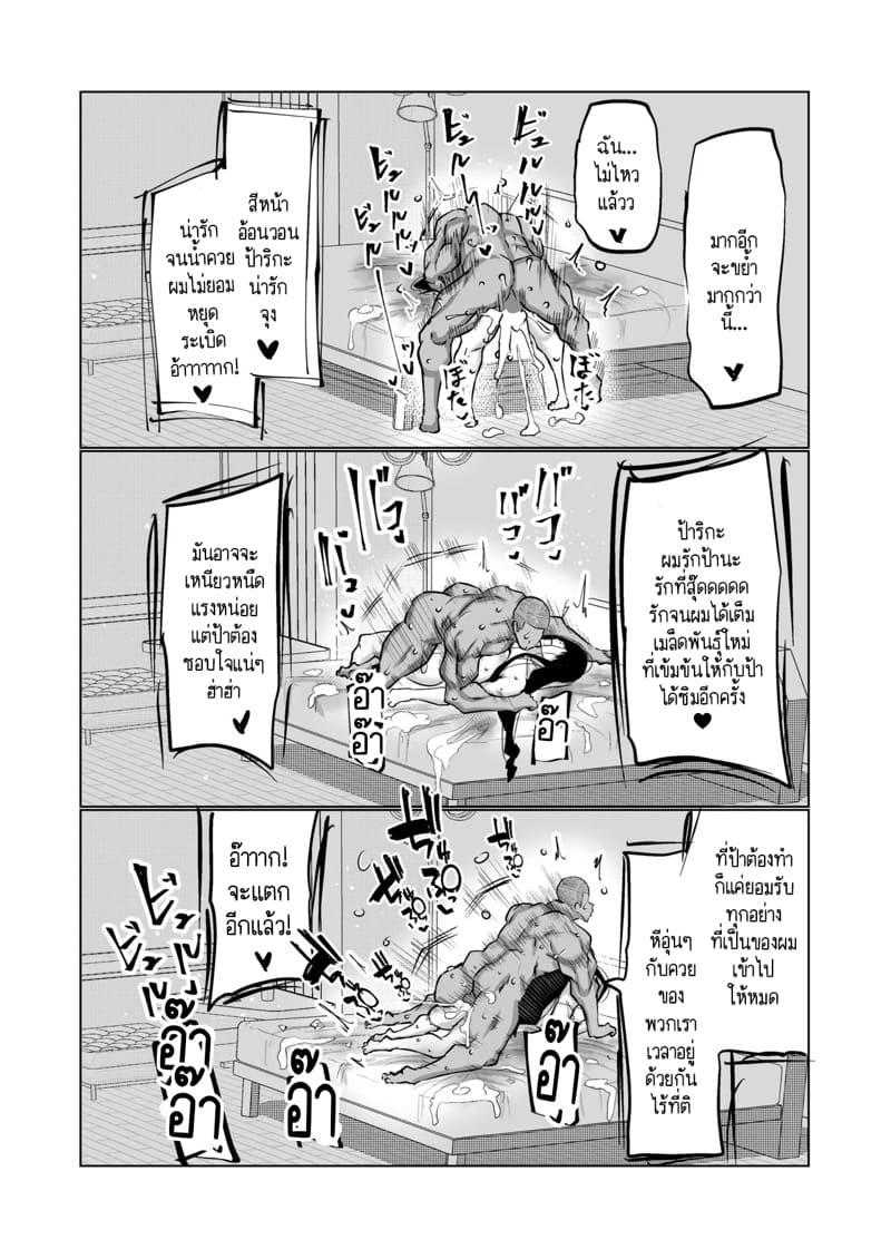 ฮาเร็มกับคุณป้าที่ผมเฝ้าใฝ่ฝันมาโดยตลอดเป็นจริงแล้วครับ! 6 ภาพ 36