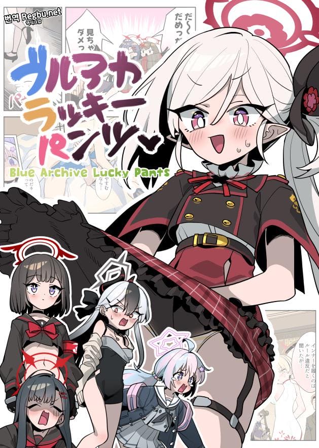 เซนเซย์กับแพนตี้สุดป่วน