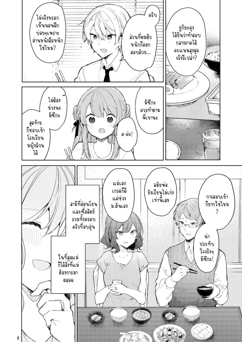 หนูเองก็จะเป็นเด็กไม่ดีด้วยเหมือนกัน.. 1.1 ภาพ 8