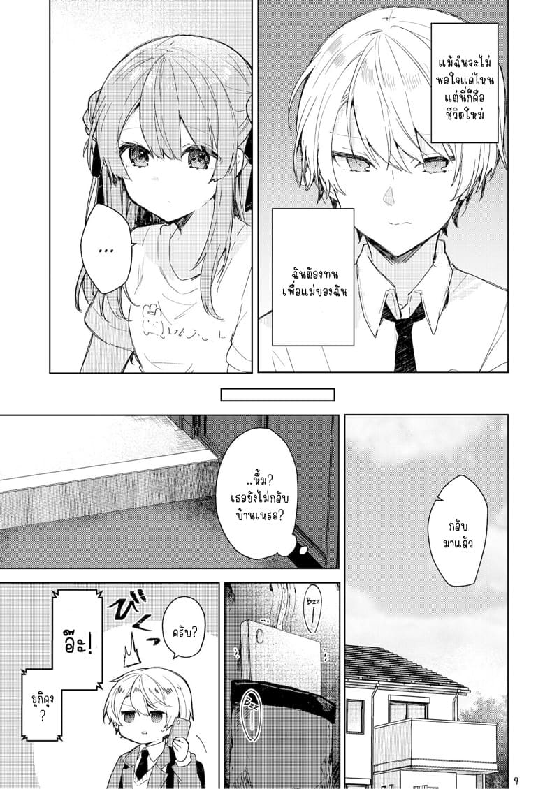 หนูเองก็จะเป็นเด็กไม่ดีด้วยเหมือนกัน.. 1.1 ภาพ 9