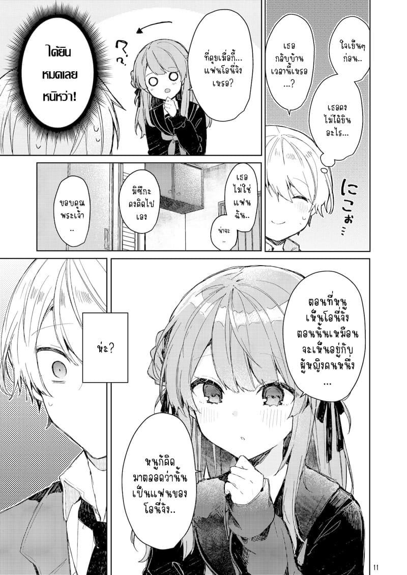 หนูเองก็จะเป็นเด็กไม่ดีด้วยเหมือนกัน.. 1.1 ภาพ 11