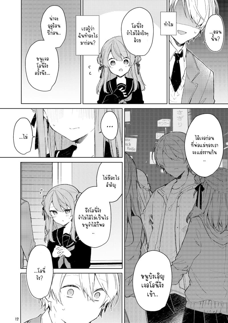 หนูเองก็จะเป็นเด็กไม่ดีด้วยเหมือนกัน.. 1.1 ภาพ 12