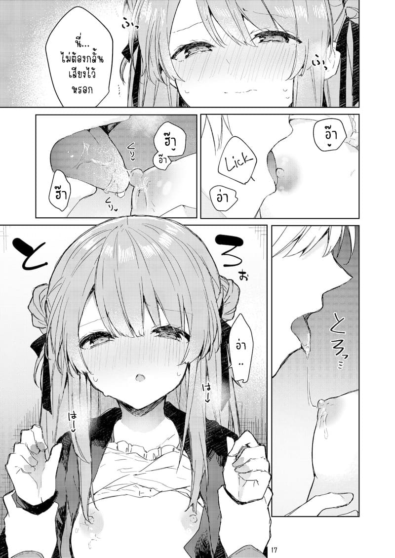 หนูเองก็จะเป็นเด็กไม่ดีด้วยเหมือนกัน.. 1.1 ภาพ 17