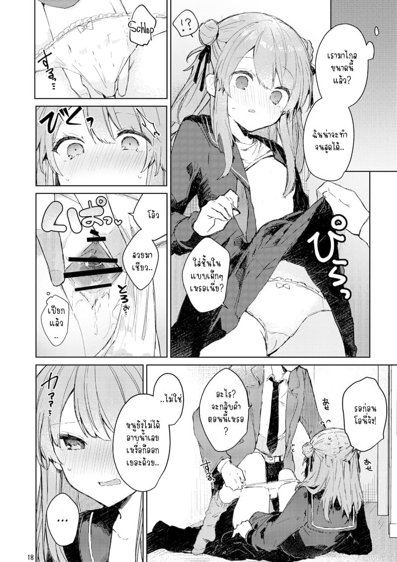 หนูเองก็จะเป็นเด็กไม่ดีด้วยเหมือนกัน.. 1.1 ภาพ 18