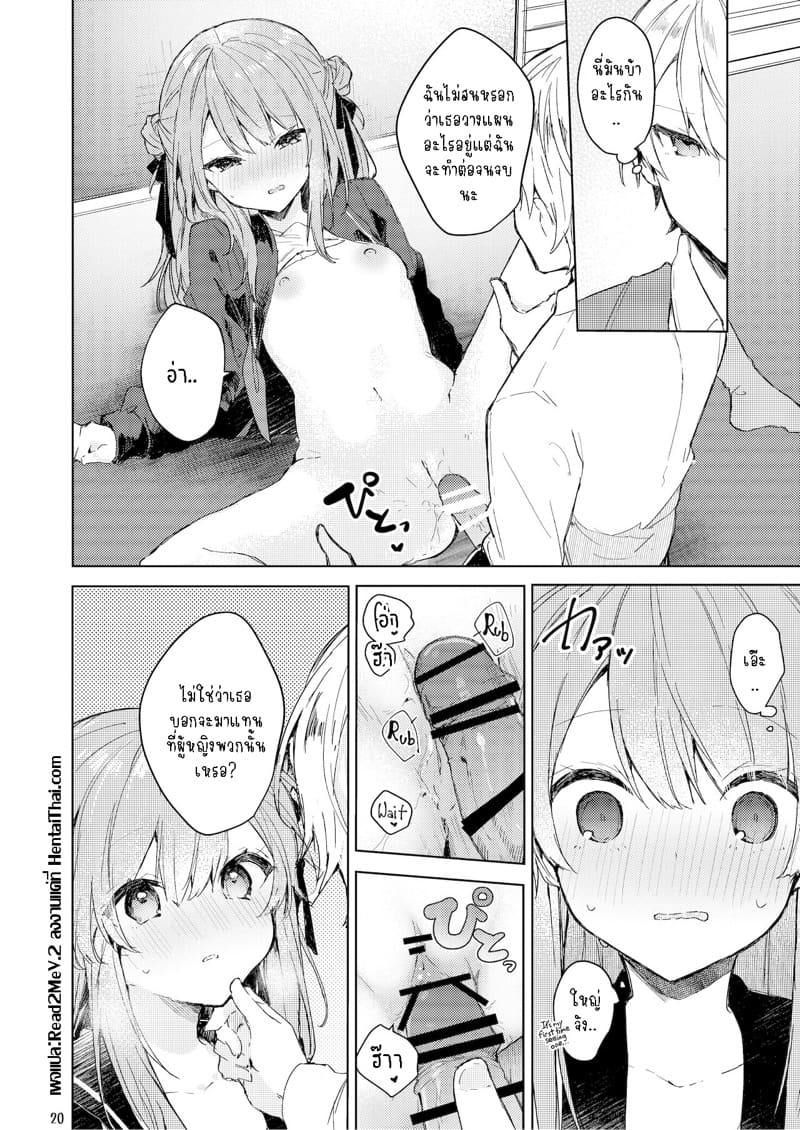 หนูเองก็จะเป็นเด็กไม่ดีด้วยเหมือนกัน.. 1.1 ภาพ 20