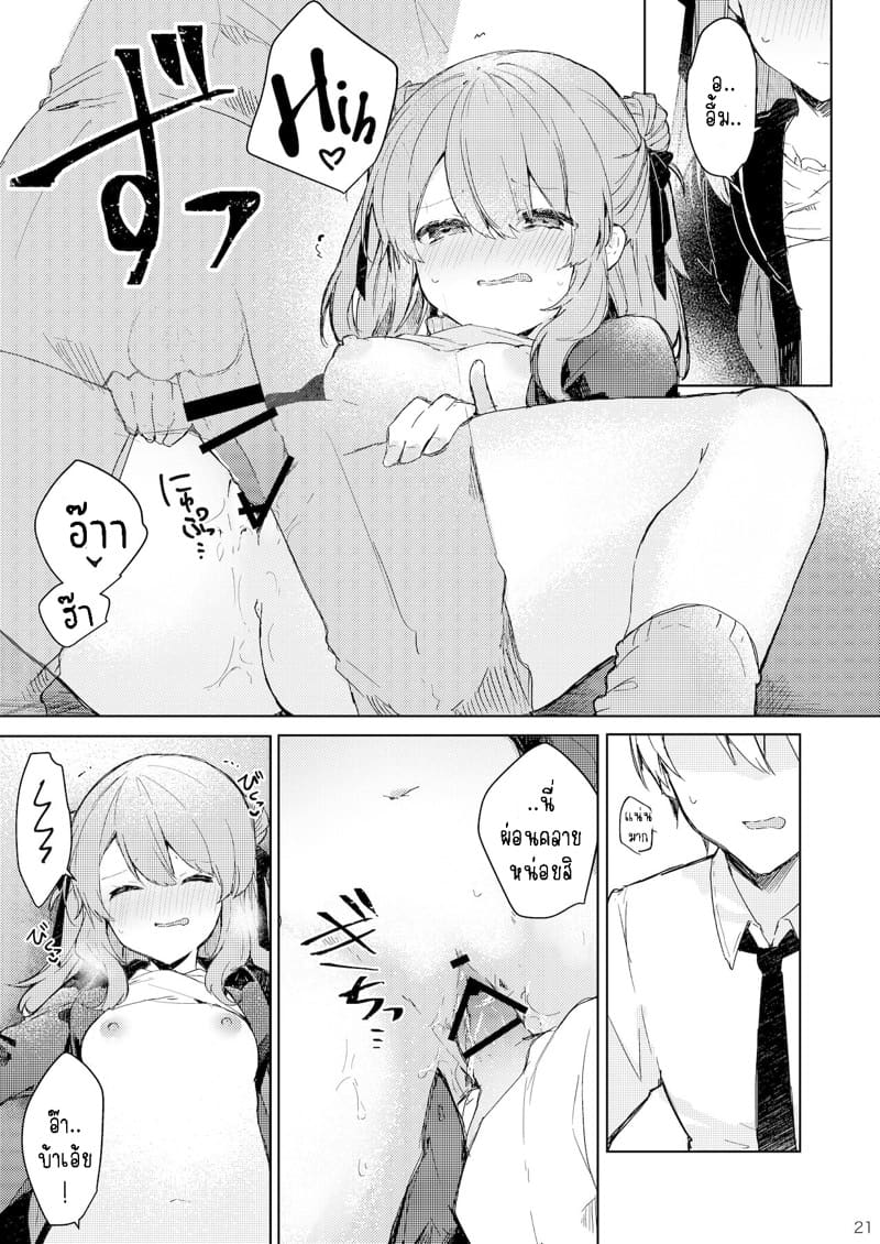 หนูเองก็จะเป็นเด็กไม่ดีด้วยเหมือนกัน.. 1.1 ภาพ 21