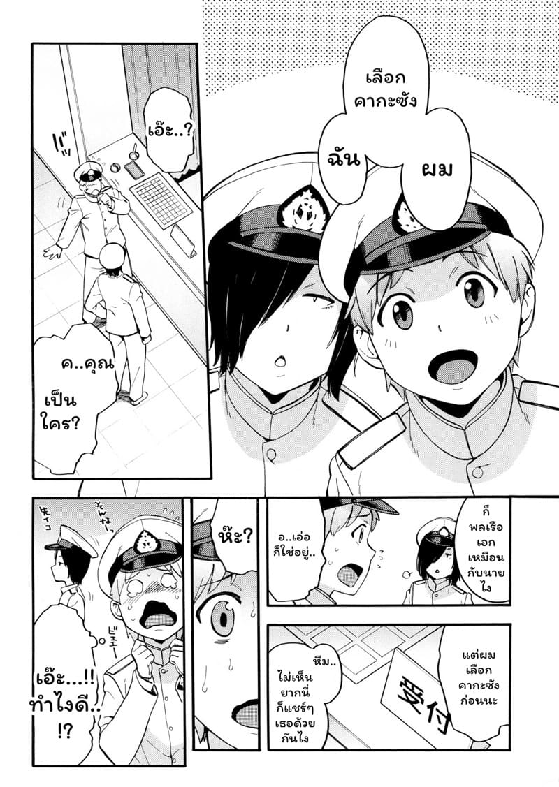 บทเรียนคากะซัง ภาพ 3