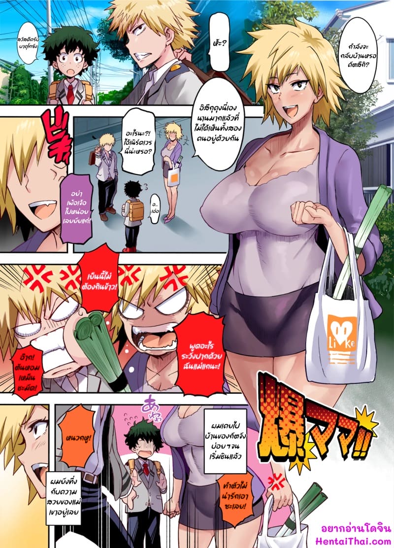 แม่เพื่อนชวนไปบ้าน ภาพ 2